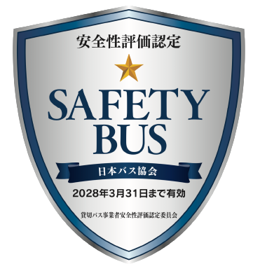 SAFETY BUS 安全性評価認定
